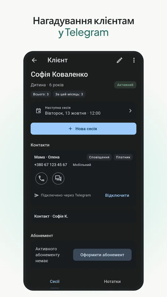 Нагадування клієнтів у Telegram